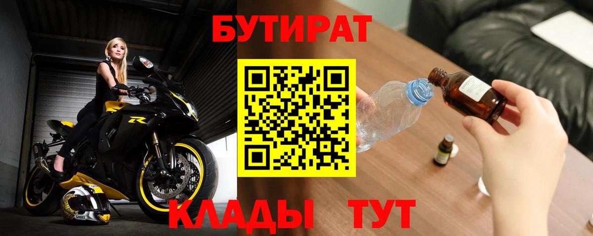 Луховицы  БУТИРАТ вода  Вход с VPN 