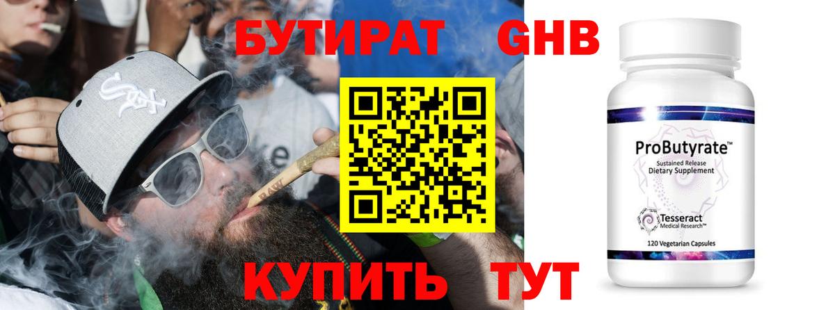 Бутират вода Луховицы