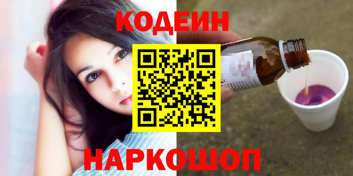 Codein Purple Drank Луховицы