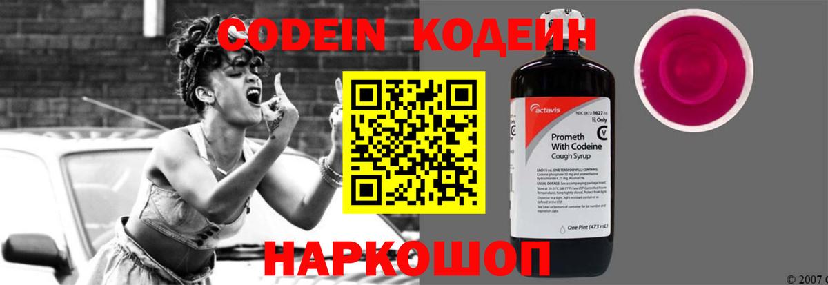 Луховицы  Кодеин Purple Drank  Кодеиновый сироп Lean Purple Drank  Вход с VPN 